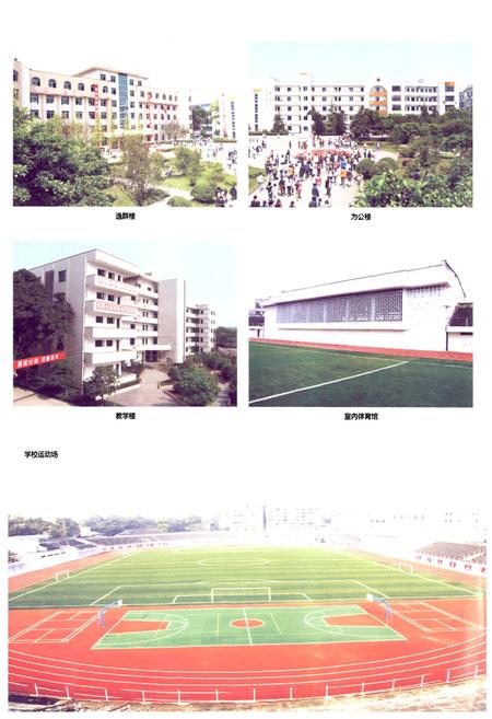 《四川省合江县中学校校志(1910-2009)》.pdf电子版_四川省志插图5