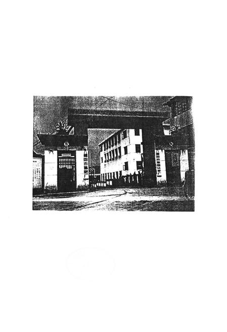 《绵阳市氮肥厂志(1964-1987)》.pdf电子版_四川省志插图1