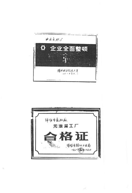《绵阳市氮肥厂志(1964-1987)》.pdf电子版_四川省志插图4