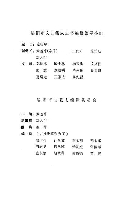 《绵阳市曲艺志》.pdf电子版_四川省志插图2