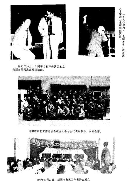 《绵阳市曲艺志》.pdf电子版_四川省志插图5