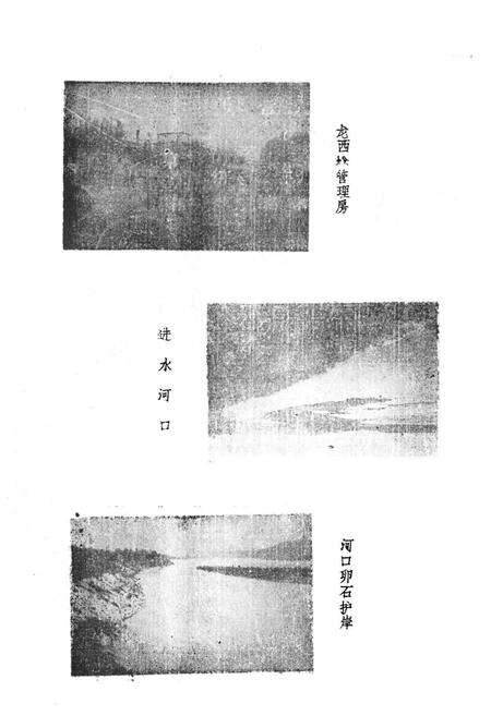 《绵阳市龙西堰志》.pdf电子版_四川省志插图4