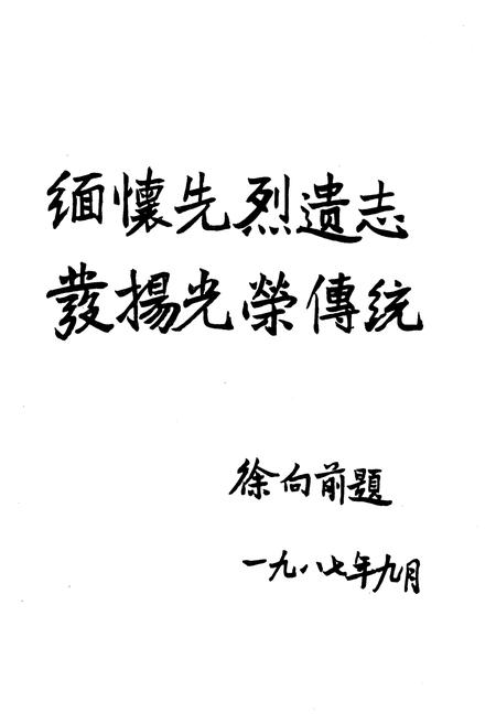 《太公乡志》.pdf电子版_四川省志插图3