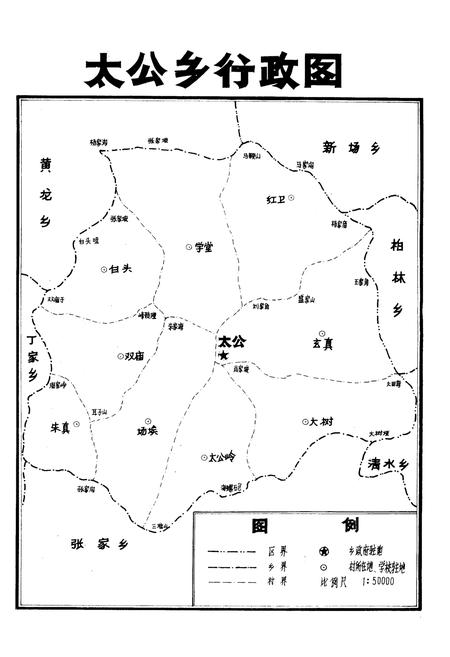 《太公乡志》.pdf电子版_四川省志插图4
