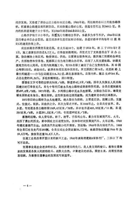 《四川省喜德县交通志》.pdf电子版_四川省志插图4