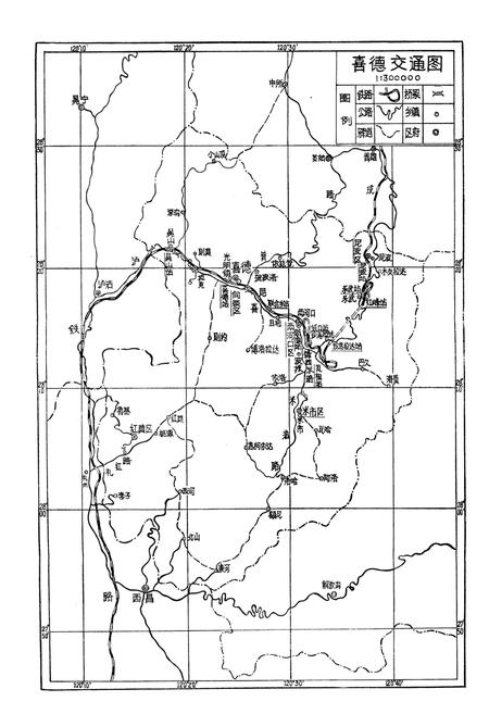 《四川省喜德县交通志》.pdf电子版_四川省志插图5