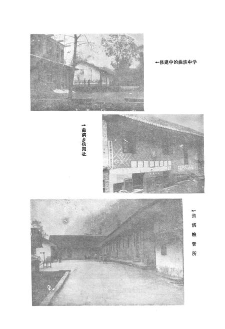 《曲滨乡志》.pdf电子版_四川省志插图4