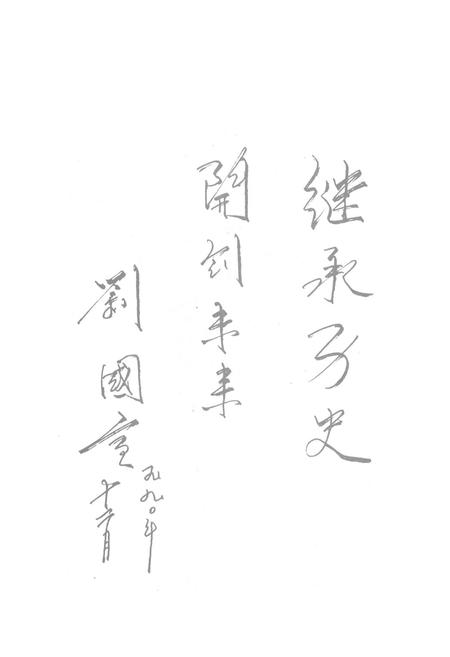 《会理县人大志(1909-1987)》.pdf电子版_四川省志插图4