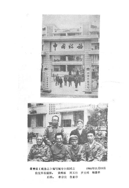 《青神县税务志》.pdf电子版_四川省志插图4