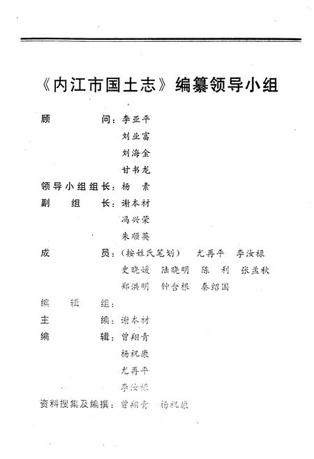 《内江市国土志(1840-1997)》.pdf电子版_四川省志插图2
