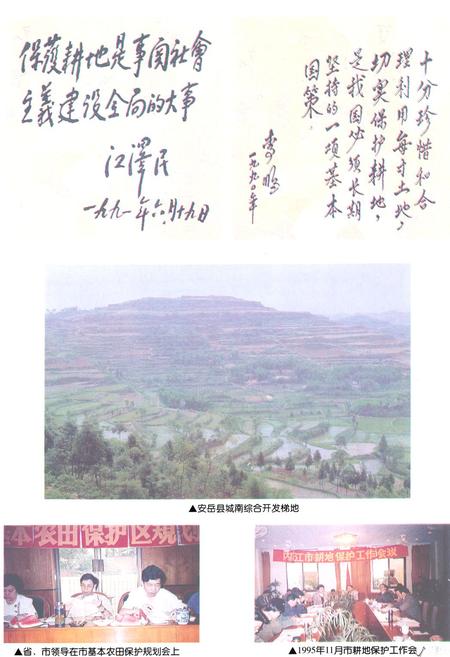 《内江市国土志(1840-1997)》.pdf电子版_四川省志插图4
