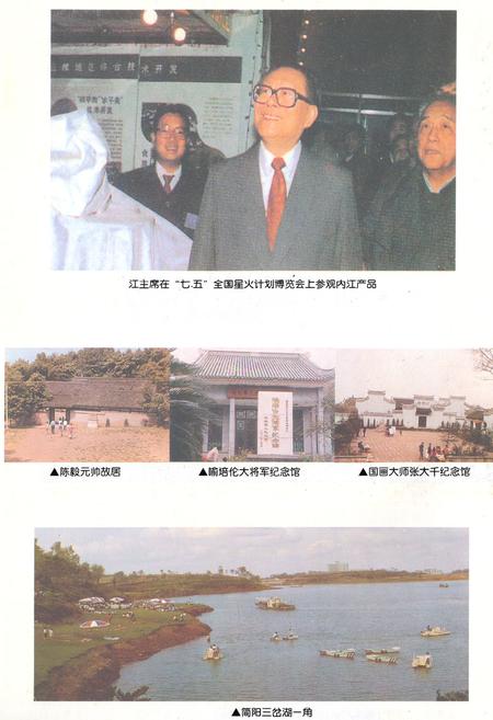 《内江市国土志(1840-1997)》.pdf电子版_四川省志插图5