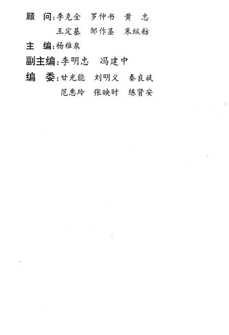 《四川省内江市第二中学(沱江中学)校志(1925-1995)》.pdf电子版_四川省志插图3