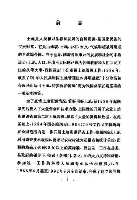 《资中土地》.pdf电子版_四川省志插图2