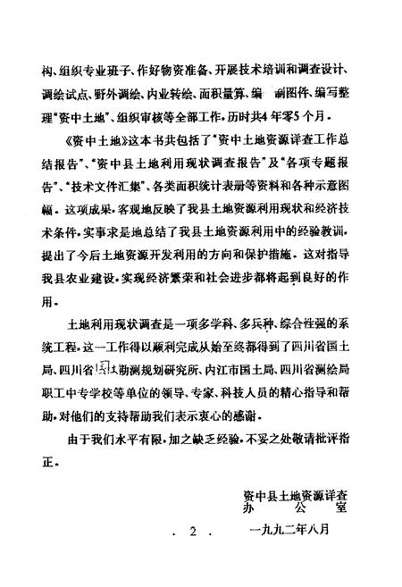 《资中土地》.pdf电子版_四川省志插图3
