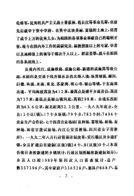 《资中土地》.pdf电子版_四川省志插图5