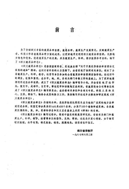 《四川蔬菜品种志》.pdf电子版_四川省志插图3