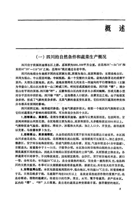 《四川蔬菜品种志》.pdf电子版_四川省志插图4