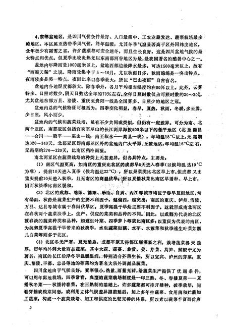 《四川蔬菜品种志》.pdf电子版_四川省志插图5