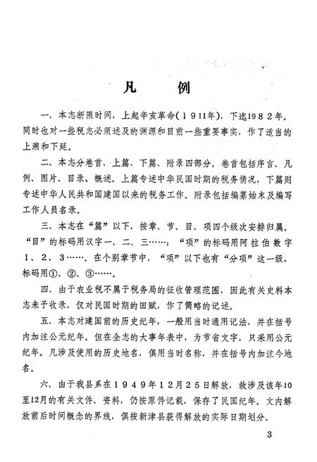 《新津县税务志》.pdf电子版_四川省志插图4