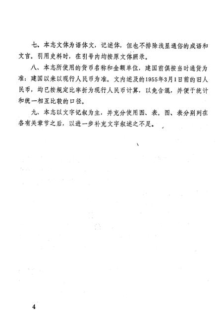 《新津县税务志》.pdf电子版_四川省志插图5