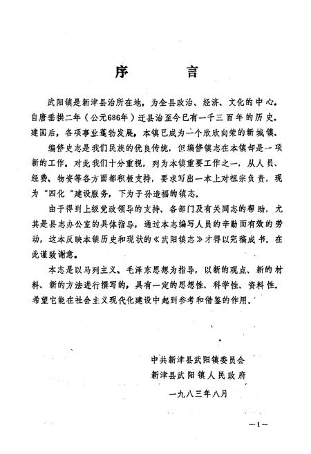 《四川省新津县武阳镇志》.pdf电子版_四川省志插图2