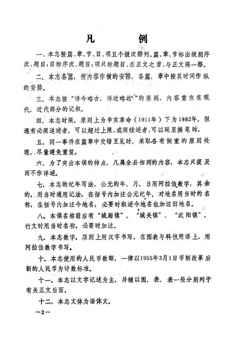 《四川省新津县武阳镇志》.pdf电子版_四川省志插图3