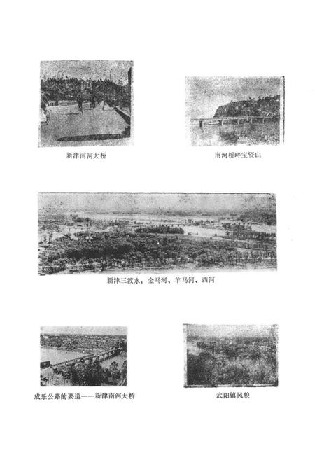 《四川省新津县武阳镇志》.pdf电子版_四川省志插图4