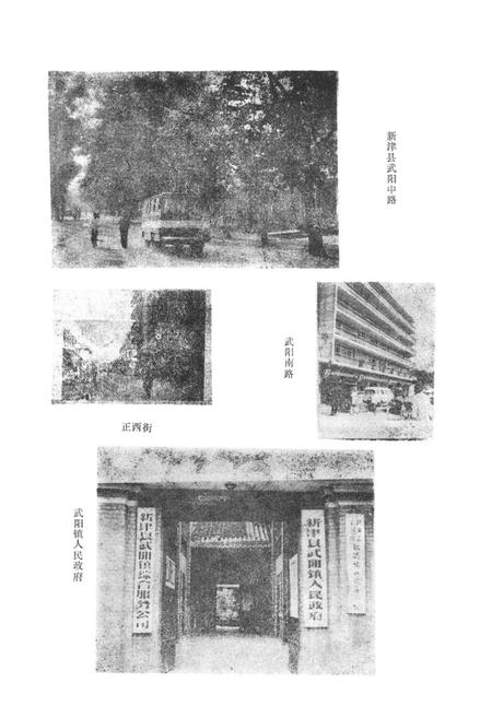 《四川省新津县武阳镇志》.pdf电子版_四川省志插图5