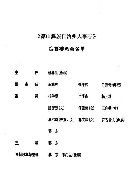 《凉山彝族自治州人事志》.pdf电子版_四川省志插图2
