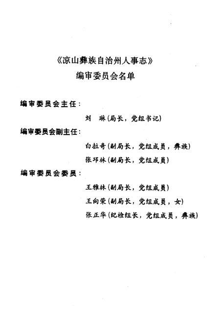 《凉山彝族自治州人事志》.pdf电子版_四川省志插图3
