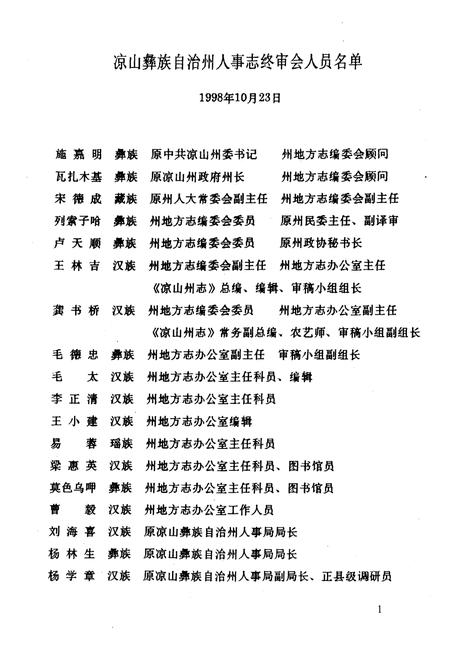 《凉山彝族自治州人事志》.pdf电子版_四川省志插图4