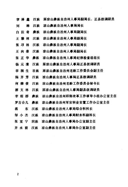 《凉山彝族自治州人事志》.pdf电子版_四川省志插图5