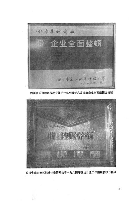 《仁寿县印刷厂志》.pdf电子版_四川省志插图4