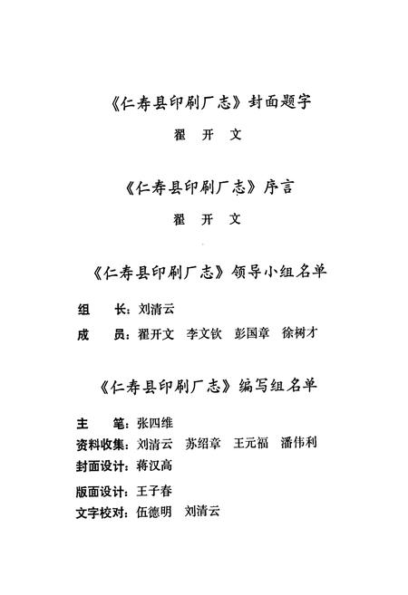 《仁寿县印刷厂志》.pdf电子版_四川省志插图5