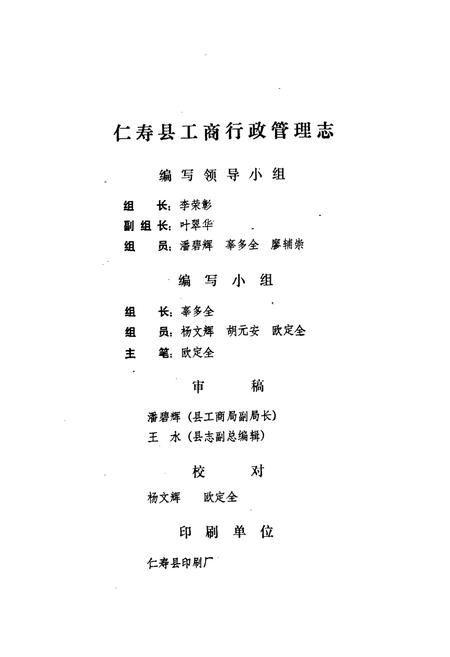 《仁寿县工商行政管理志》.pdf电子版_四川省志插图5