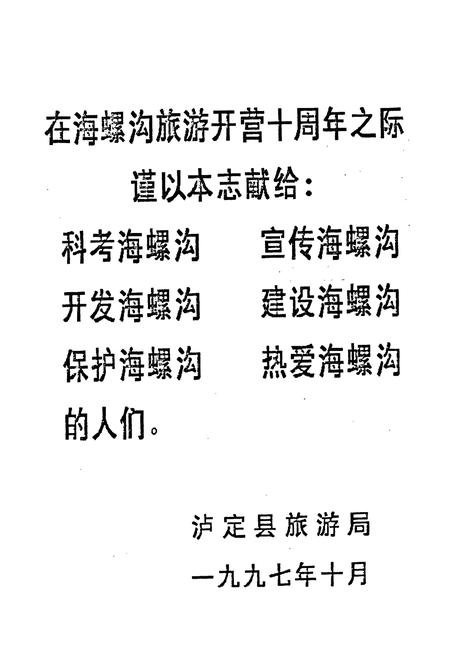 《海螺沟旅游志(1984-1995)》.pdf电子版_四川省志插图1