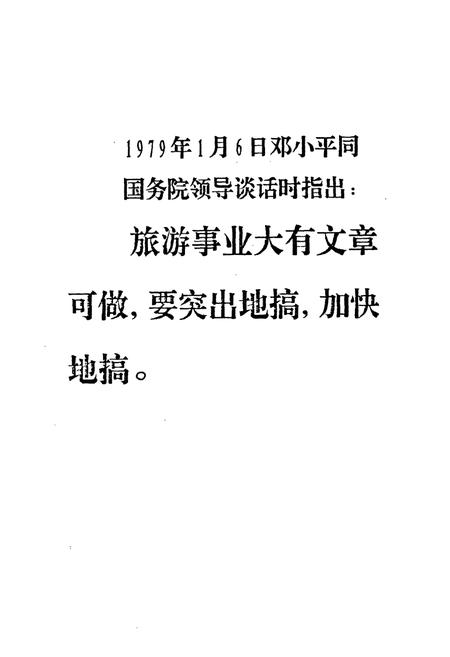 《海螺沟旅游志(1984-1995)》.pdf电子版_四川省志插图2