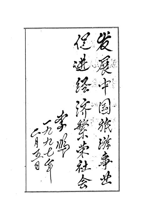 《海螺沟旅游志(1984-1995)》.pdf电子版_四川省志插图3