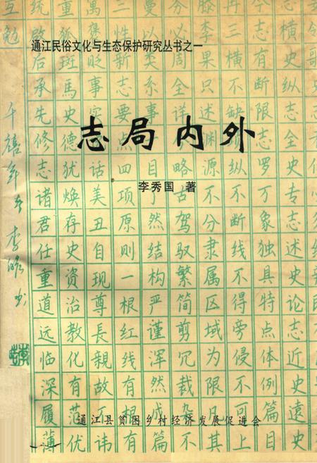 《志局内外》.pdf电子版_四川省志插图