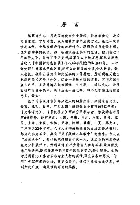 《志局内外》.pdf电子版_四川省志插图2
