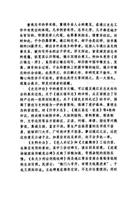 《志局内外》.pdf电子版_四川省志插图3