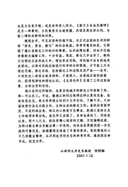 《志局内外》.pdf电子版_四川省志插图4