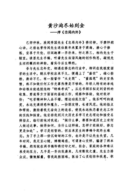 《志局内外》.pdf电子版_四川省志插图5