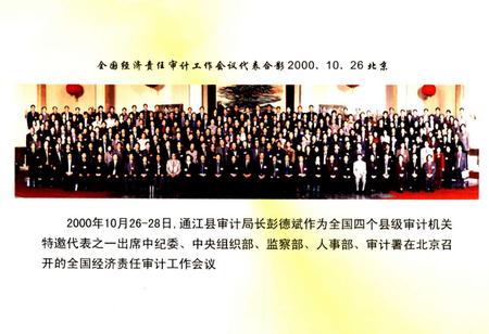 《通江县审计志》.pdf电子版_四川省志插图2