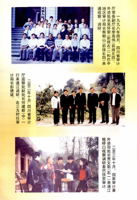 《通江县审计志》.pdf电子版_四川省志插图3