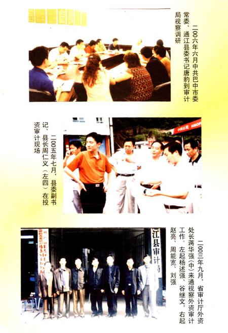 《通江县审计志》.pdf电子版_四川省志插图4
