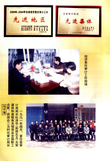 《通江县审计志》.pdf电子版_四川省志插图5
