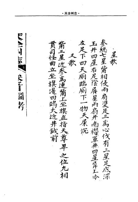 《天全州志》.pdf电子版_四川省志插图5