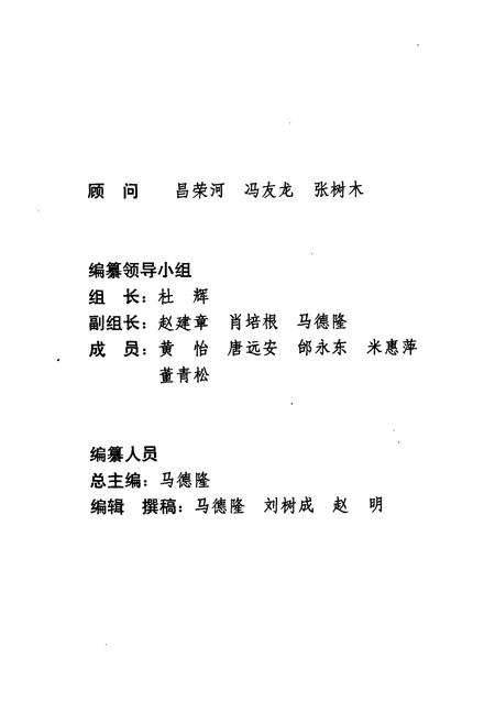 《黄龙风景名胜区志》.pdf电子版_四川省志插图2